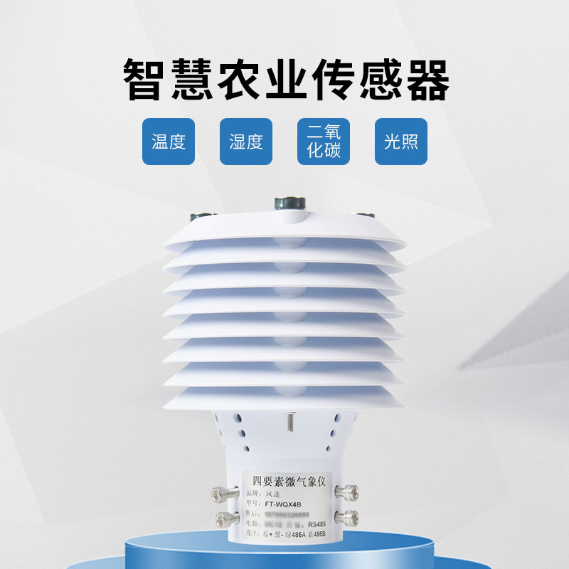 溫室大棚傳感器是什么？