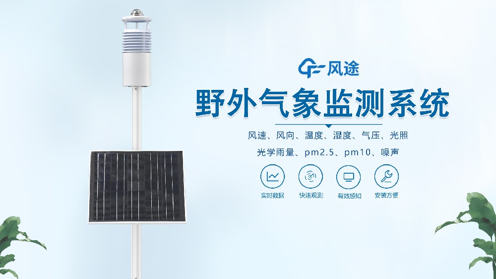 野外氣象站_野外氣象儀器有哪些？