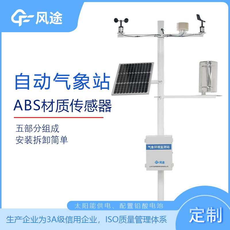 區(qū)域自動(dòng)氣象站報(bào)價(jià)是多少？