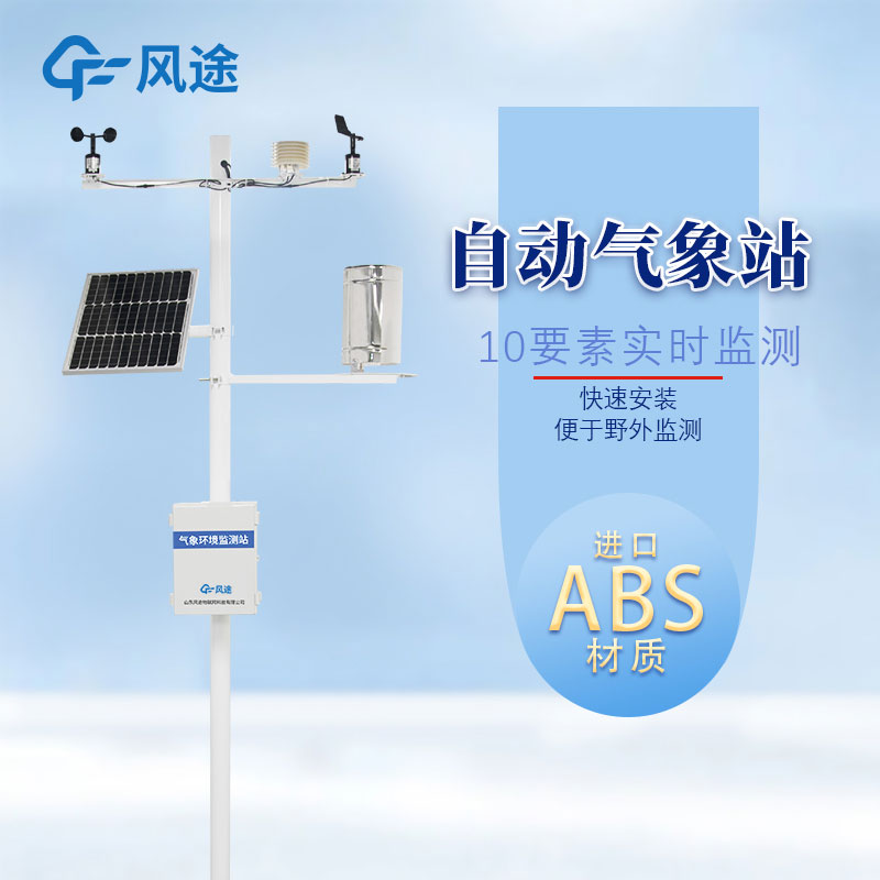 全自動氣象站參數是多少？