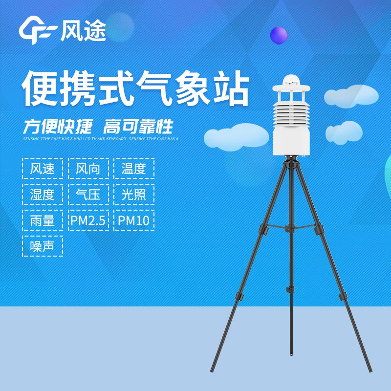 便攜式自動氣象站多少錢？