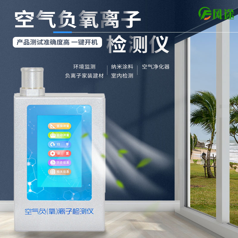 負氧離子測試儀是干什么的？有用嗎？