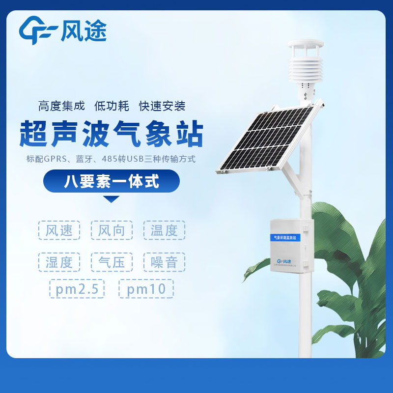 小型多功能氣象監測系統廠家哪家好？