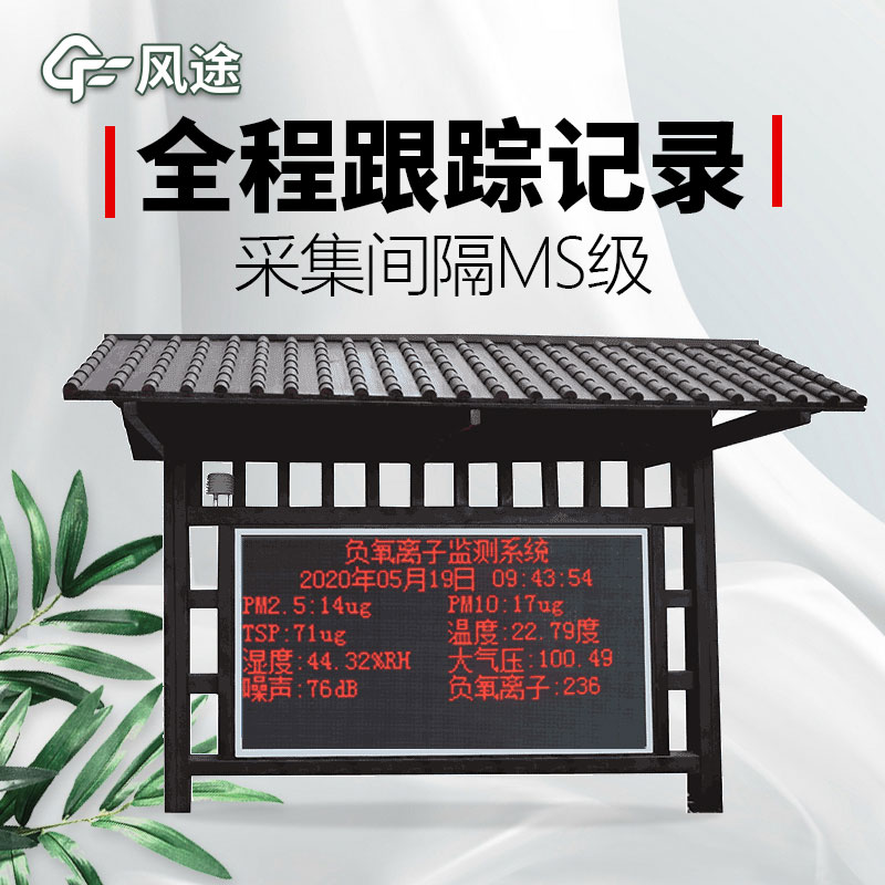 空氣負氧離子檢測站的優勢有哪些？