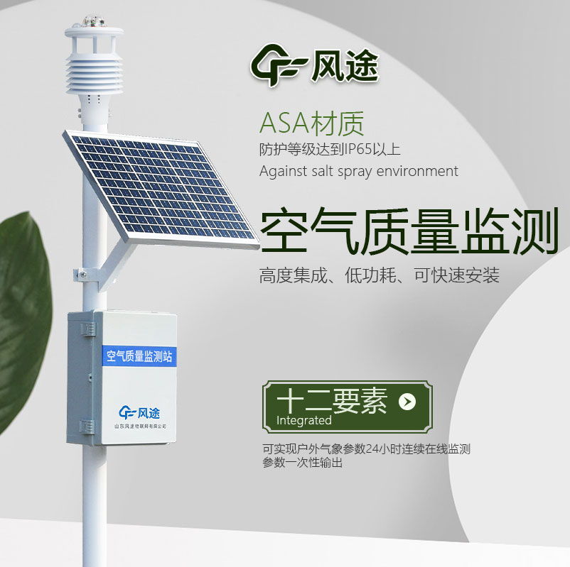 空氣質(zhì)量監(jiān)測儀廣泛的應用領域