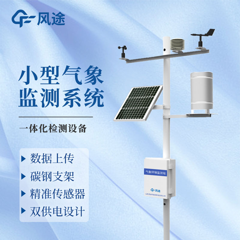 數字氣象站是什么？