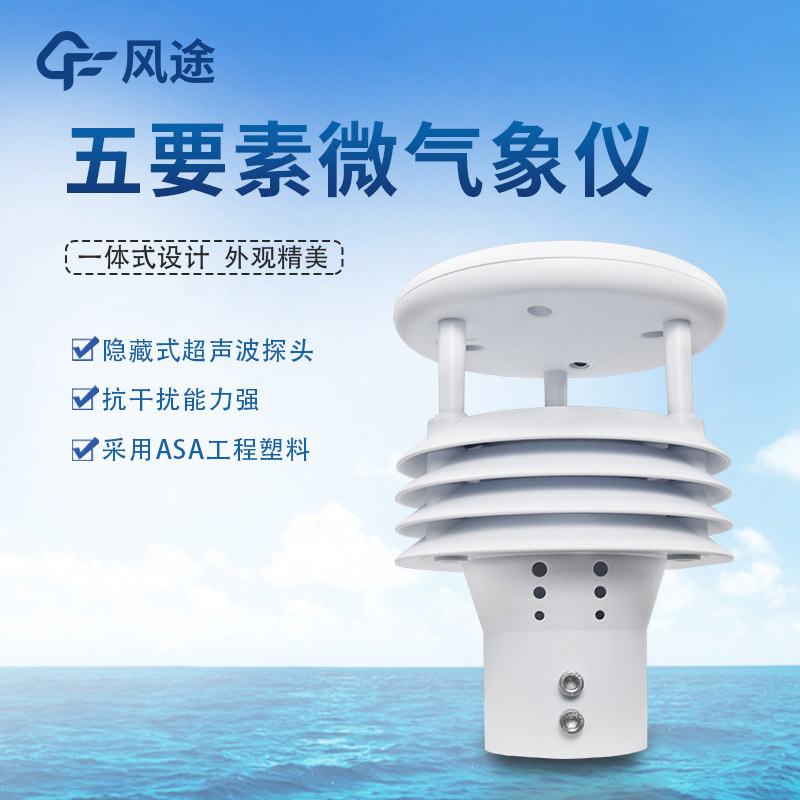 氣象五參數監測儀，哪個五參數？