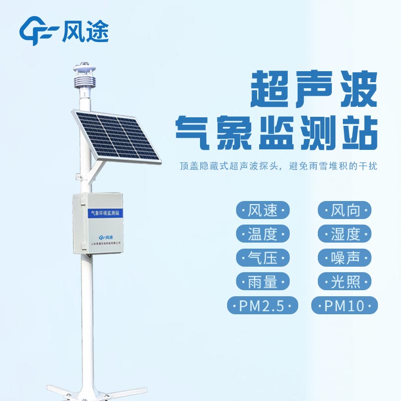 自動氣象站，氣象界的“智能管家”