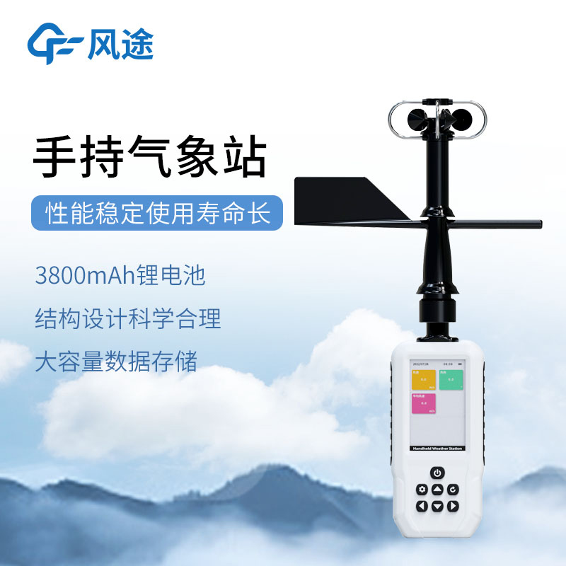 手持氣象站再升級！FT-SQ6 + 的亮點