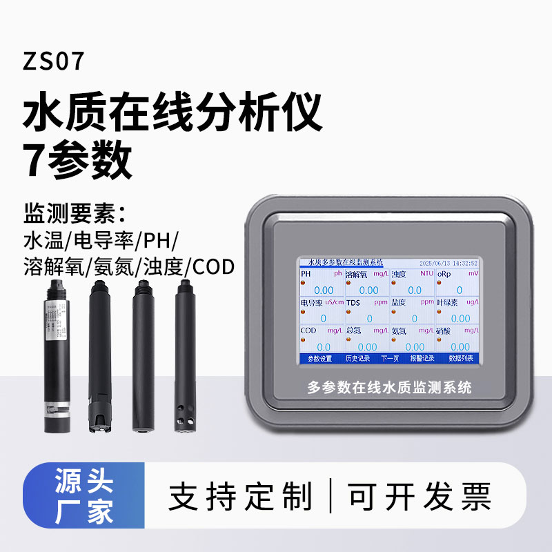 水溫、電導(dǎo)率、PH、溶解氧、氨氮、cod、濁度在線分析儀