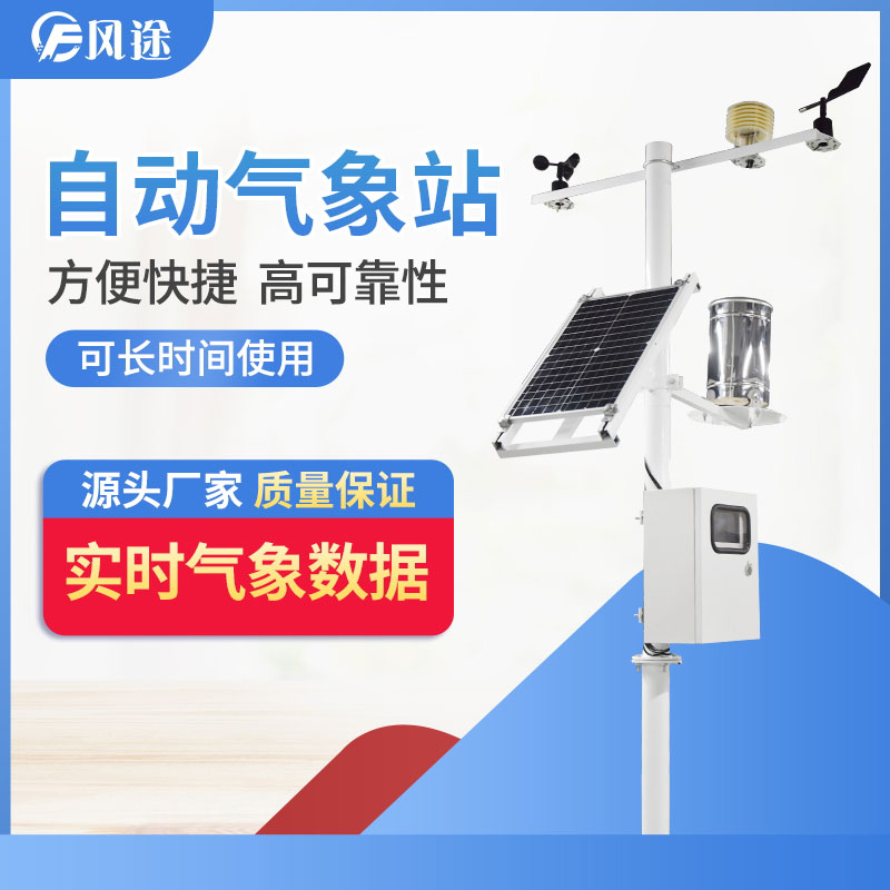 自動氣象站的供應商，靠譜！