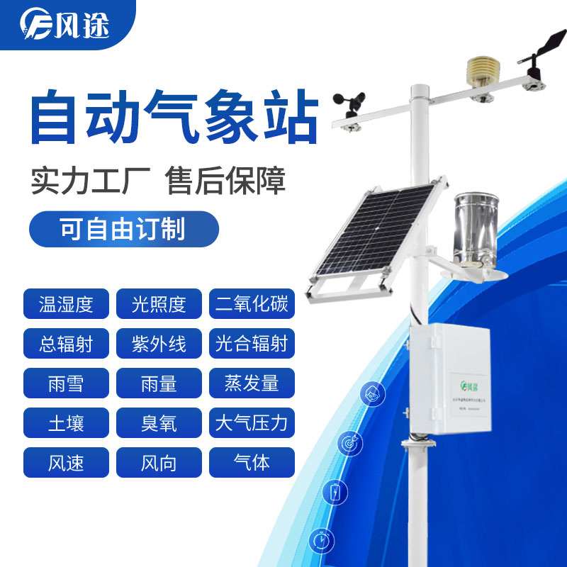 農業氣象觀測設備，用“數據”種田！